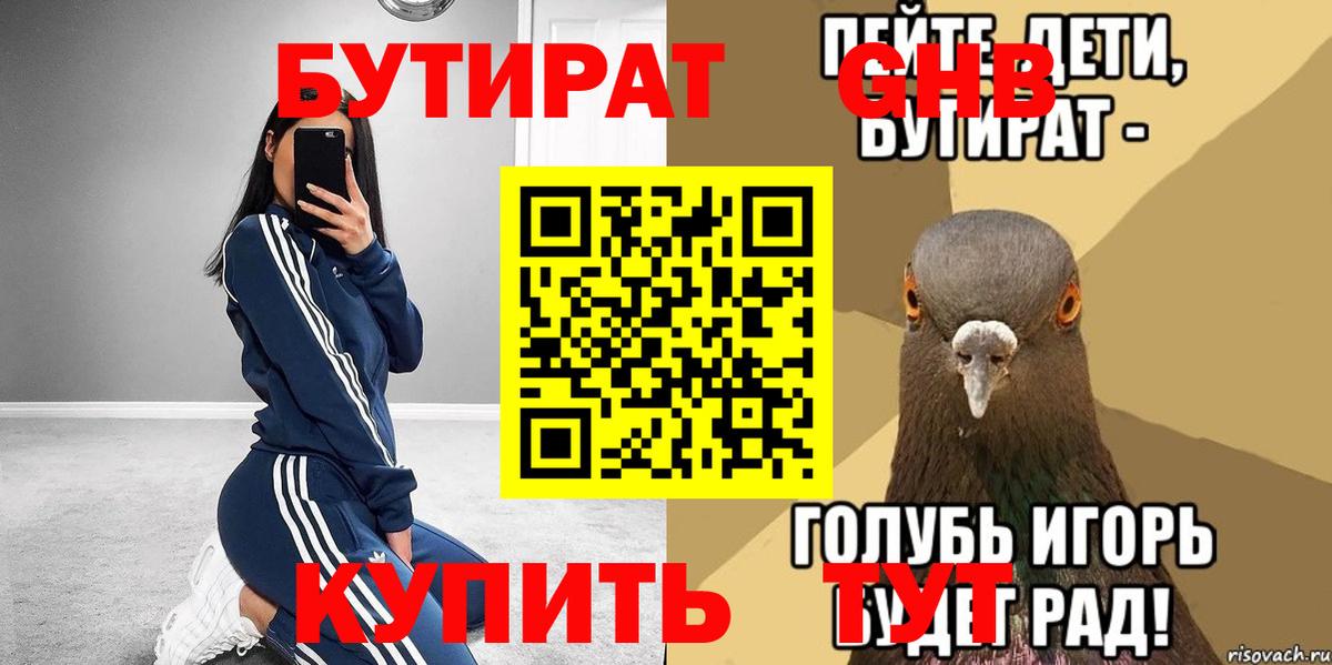 БУТИРАТ буратино Борзя