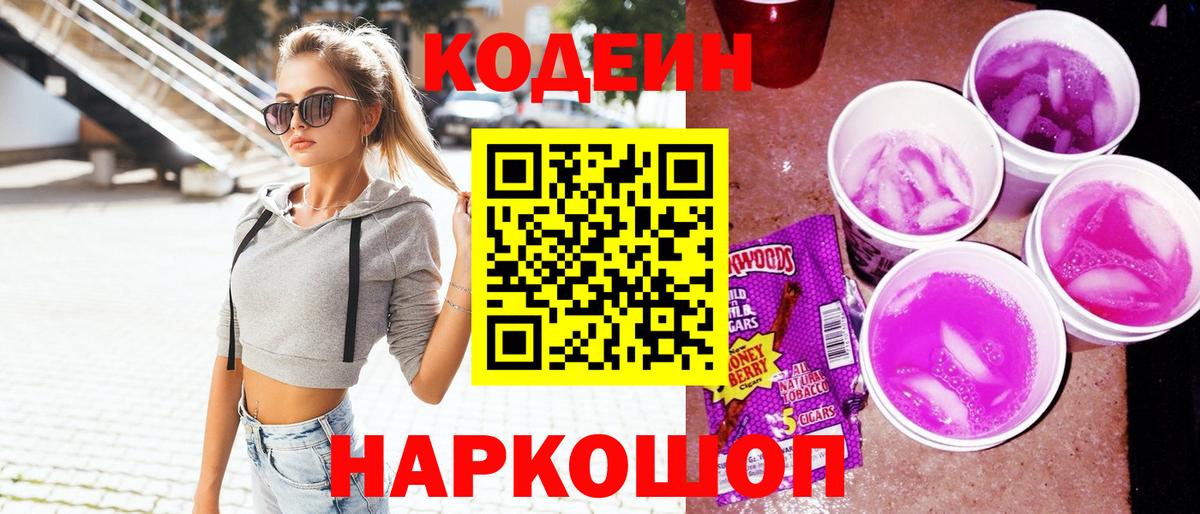 Борзя  Кодеиновый сироп Lean напиток Lean (лин)  Вход с VPN 