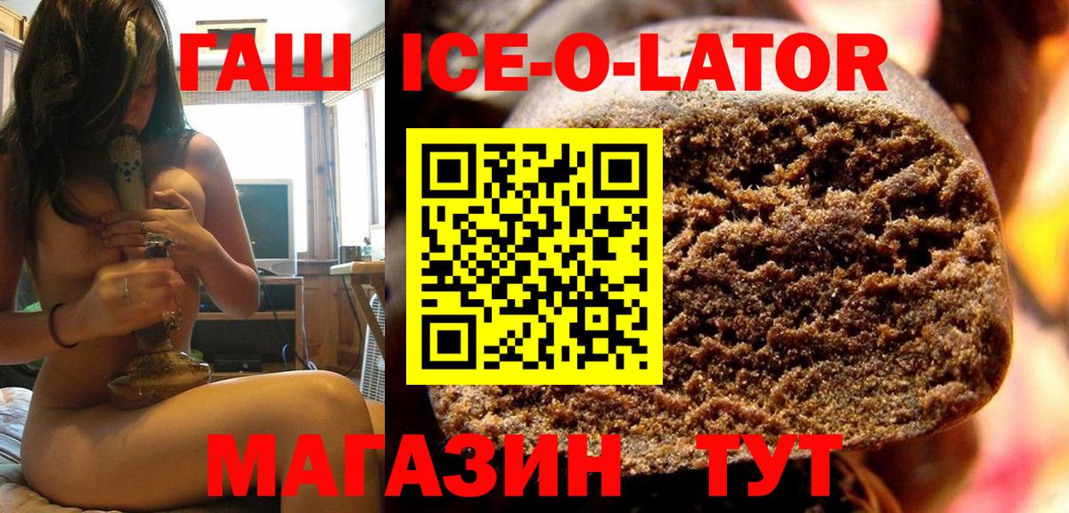 ГАШИШ Ice-O-Lator  ГАШИШ убойный  Вход с VPN  Гашиш  Борзя 