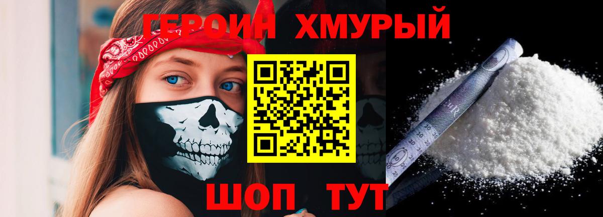 Героин  ГЕРОИН афганец  Вход с VPN  Борзя 